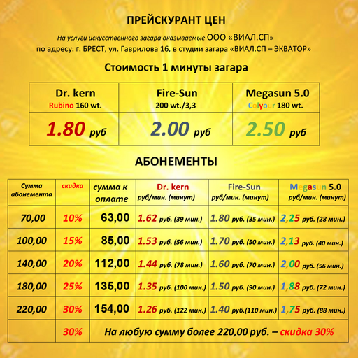 Прайс ВИАЛ.СП - ЭКВАТОР