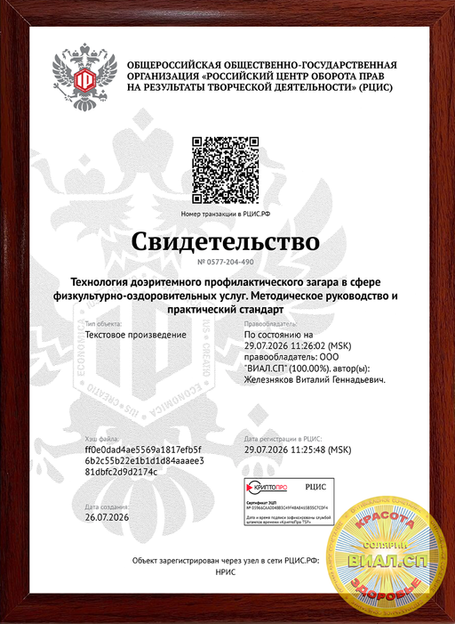Методическое руководство и практический стандарт профилактического загара