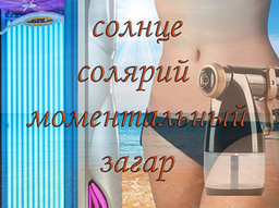 Есть ли смысл использования SPF в солярии?