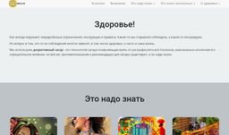 Страница Здоровье