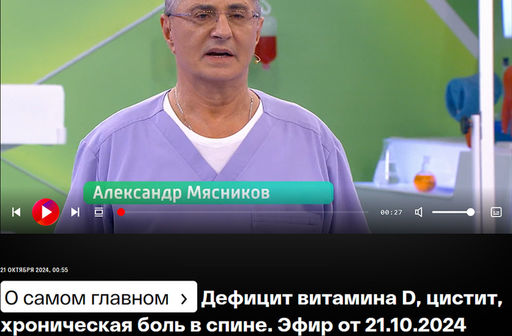 Дефицит витамина D. Доктор Мясников