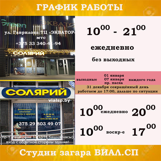 График работы