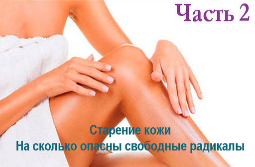 часть 2 УФ-старение кожи?