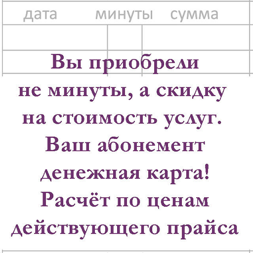 Абонемент (платёжная карта) на 140 руб.